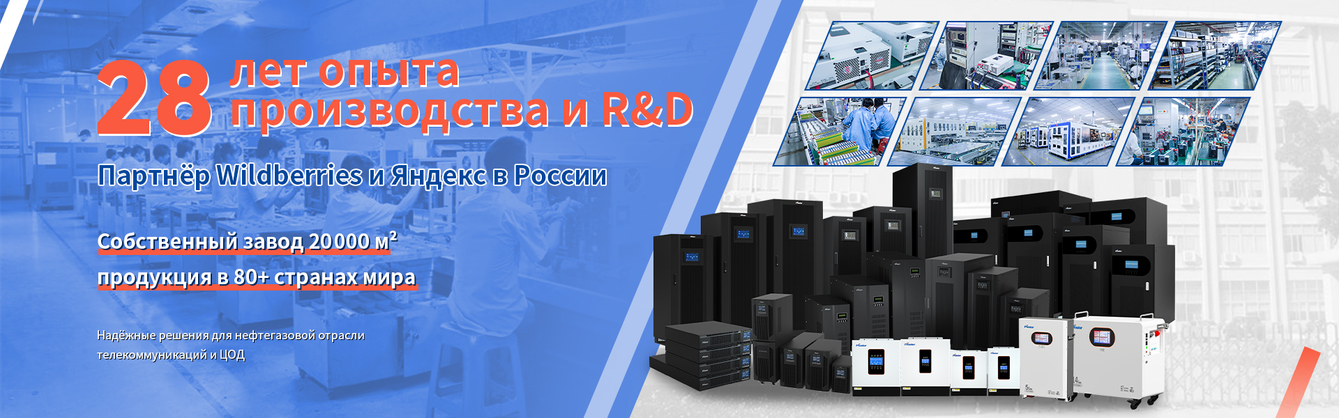 Компания Prostar производит источники бесперебойного питания ИБП уже более 28 лет